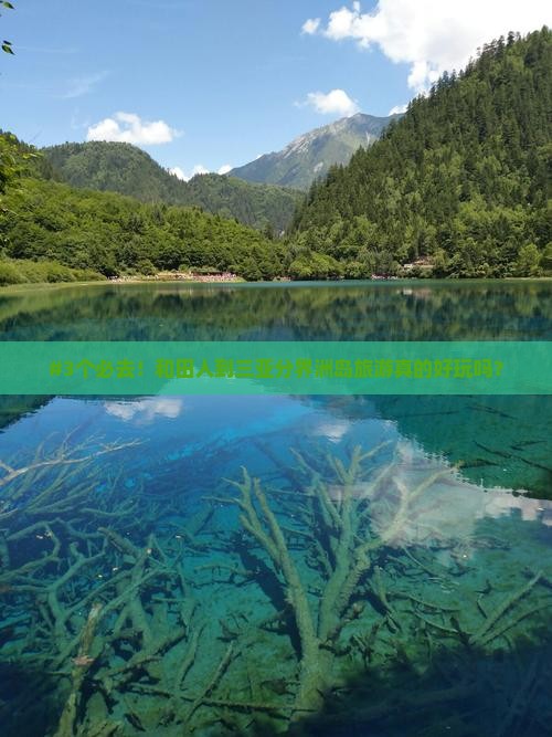 和田前往三亚分界洲岛旅游打卡点