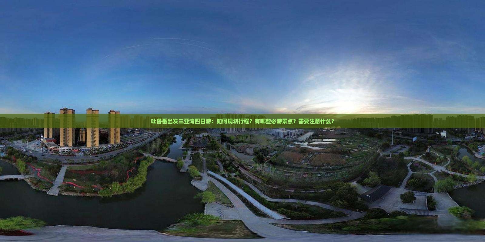 吐鲁番前往三亚三亚湾四日游 吐鲁番前往三亚三亚湾四日游