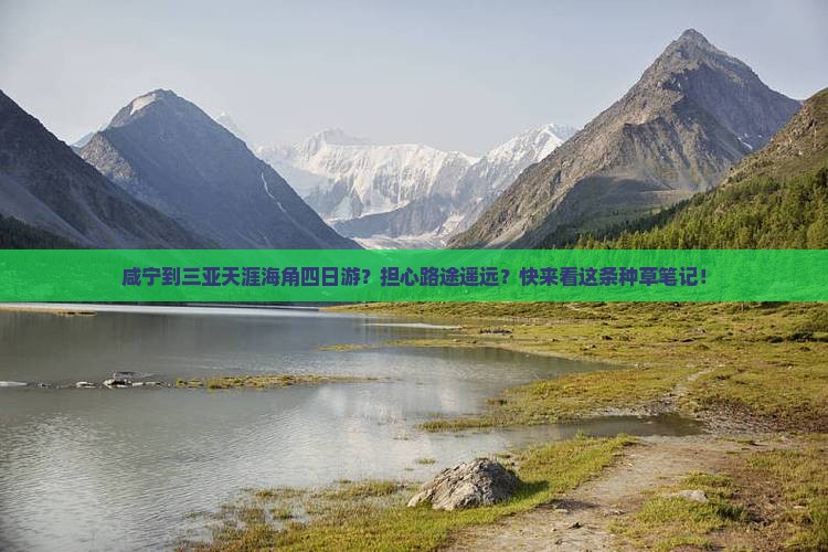 咸宁去三亚天涯海角四日游