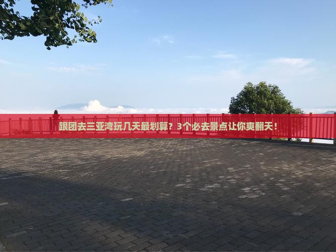 普洱去三亚三亚湾哪里玩