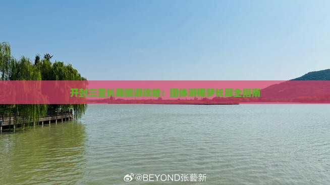 开封前往三亚椰梦长廊团体旅游