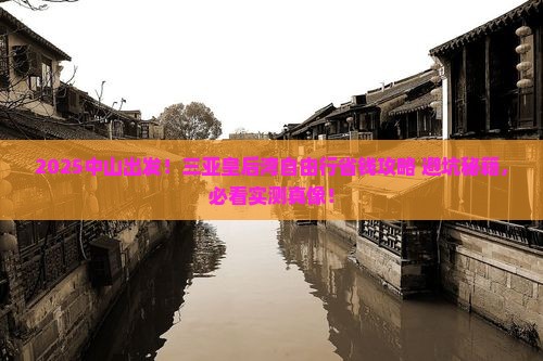 中山去三亚皇后湾自由团