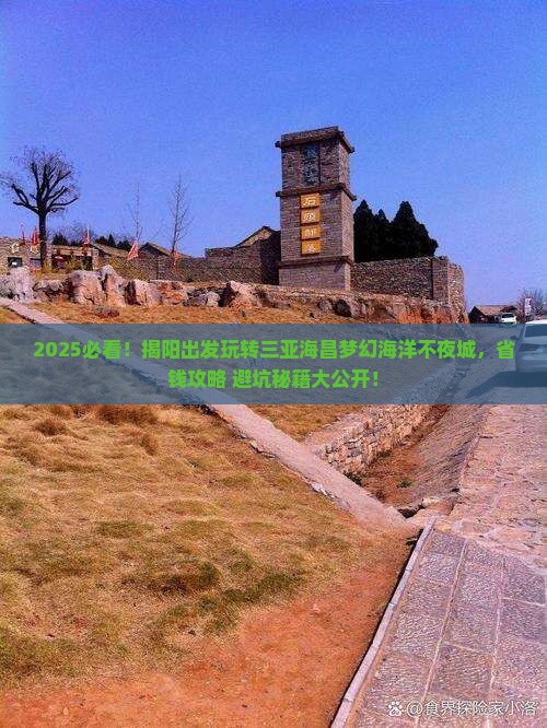 揭阳去三亚海昌梦幻海洋不夜城攻略