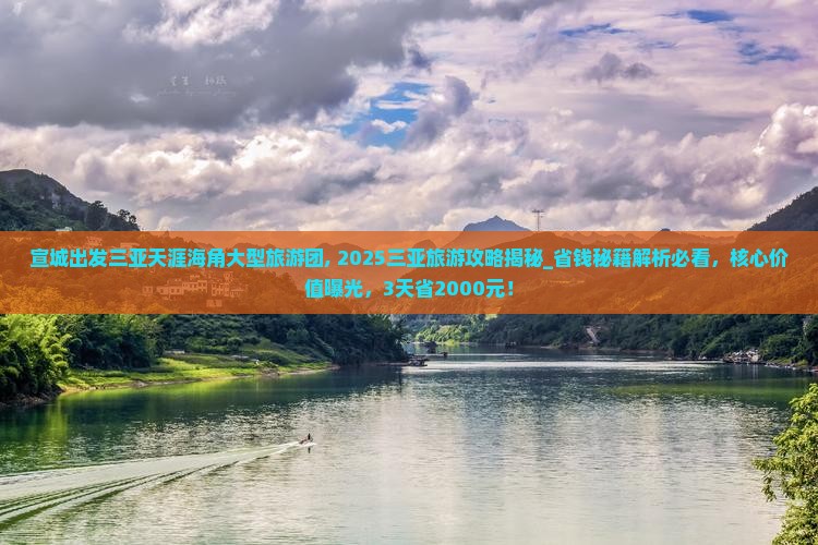 宣城出发三亚天涯海角大型旅游团