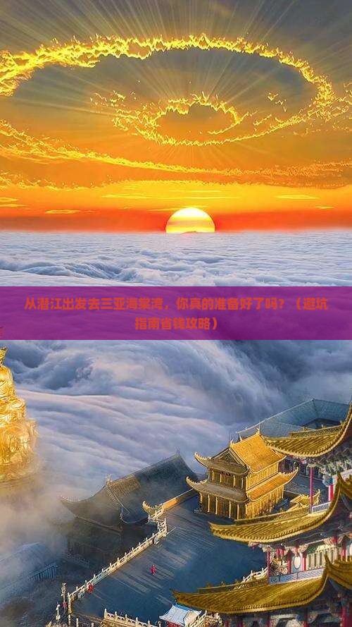 潜江出发三亚海棠湾旅行社