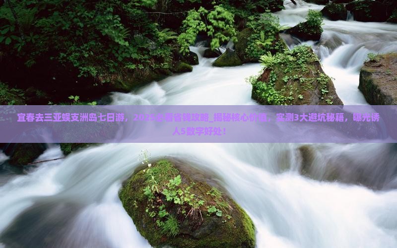 宜春去三亚蜈支洲岛七日游