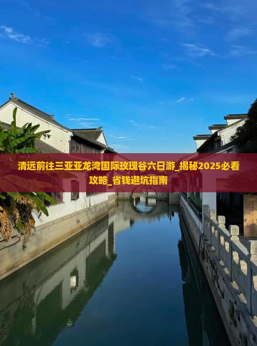 清远前往三亚亚龙湾国际玫瑰谷六日游