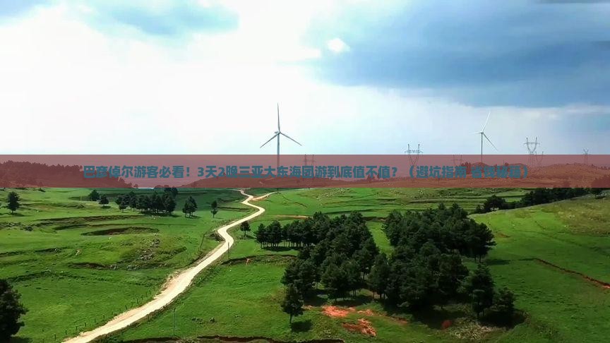 巴彦倬尔前往三亚大东海大型旅游团