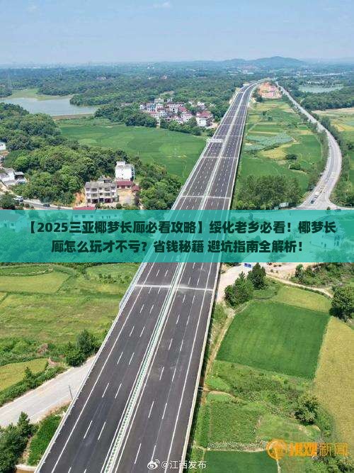 绥化去三亚椰梦长廊哪里玩