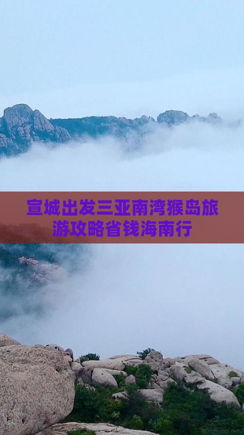 宣城去三亚南湾猴岛自由团