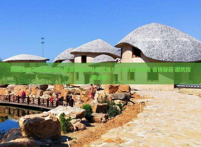 荆州出发三亚南山文化旅游区旅行社