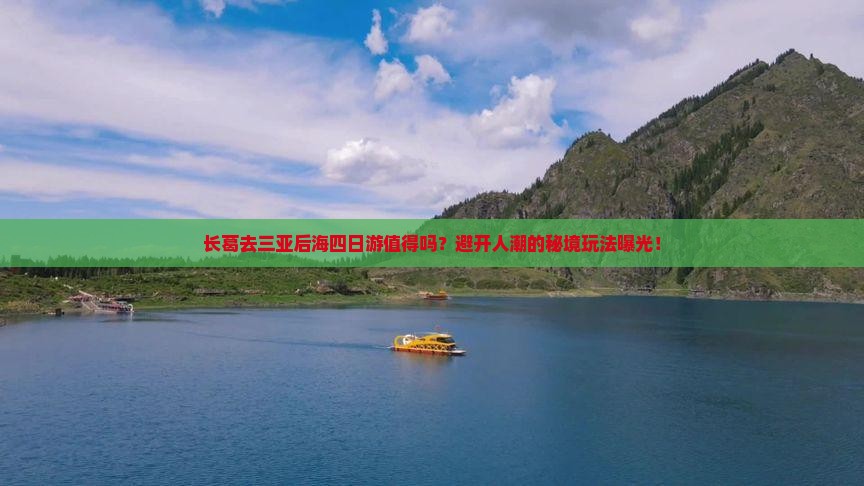 长葛去三亚后海四日游