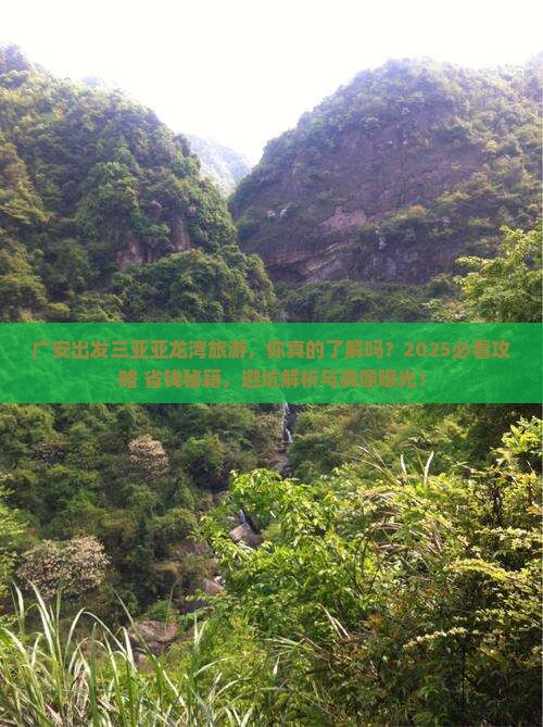 广安出发三亚亚龙湾旅游