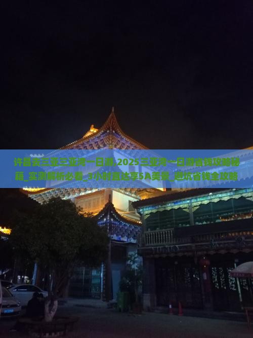 许昌去三亚三亚湾一日游