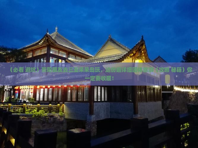 贵阳前往三亚呆呆岛团体旅游