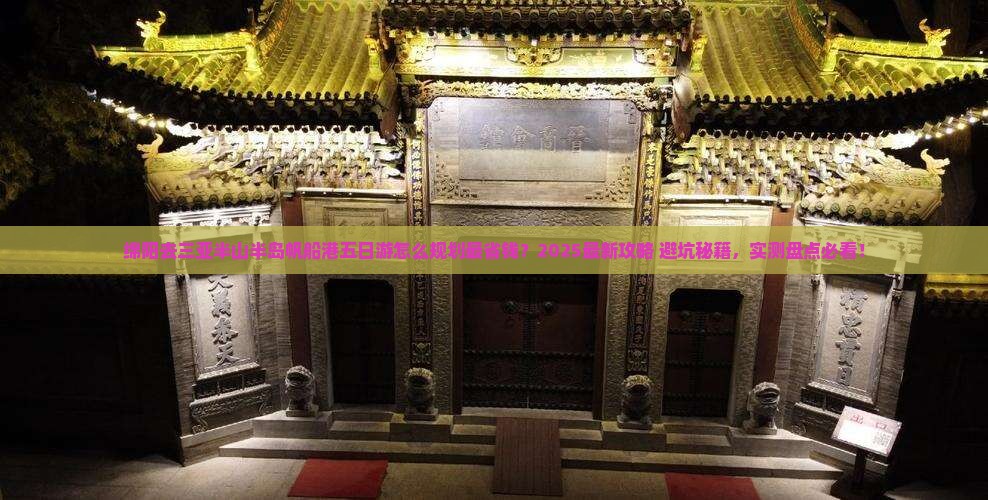 绵阳去三亚半山半岛帆船港五日游