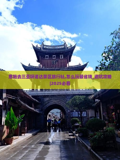 恩施去三亚呀诺达景区旅行社