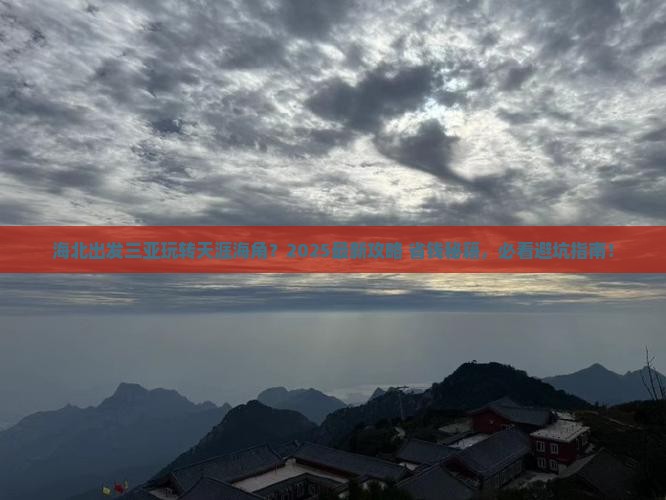 海北出发三亚天涯海角哪里玩 海北出发三亚天涯海角哪里玩