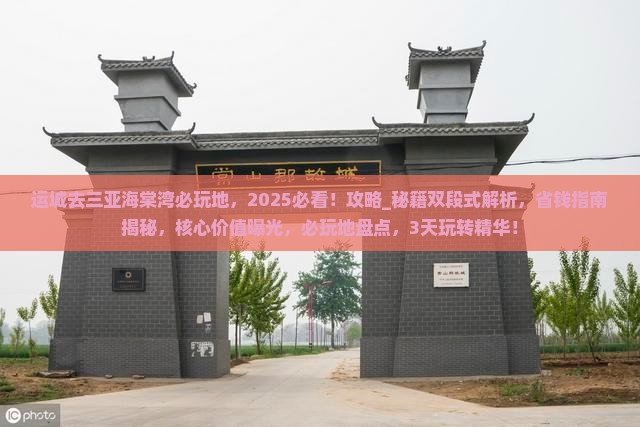 运城去三亚海棠湾必玩地