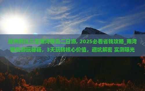 抚州前往三亚南湾猴岛二日游