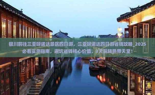 银川前往三亚呀诺达景区四日游
