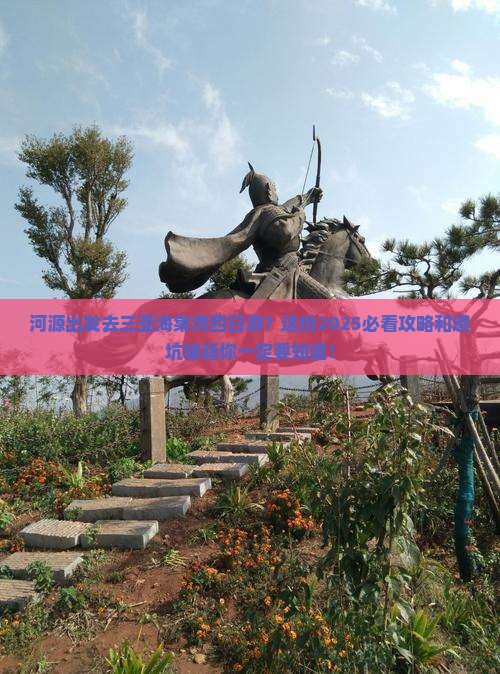 河源去三亚海棠湾四日游
