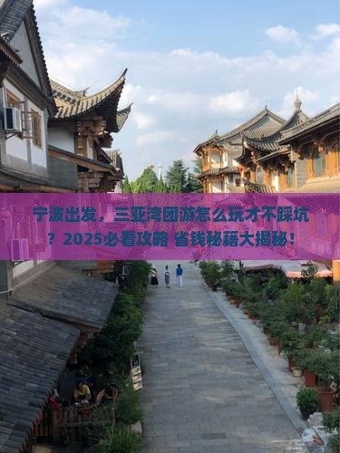 宁波出发三亚三亚湾团体旅游
