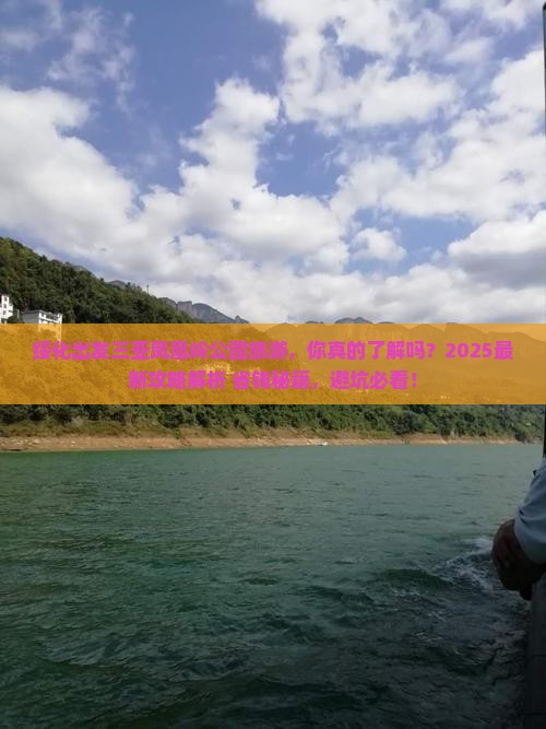 绥化出发三亚凤凰岭公园旅游