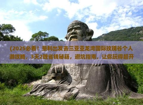 垦利前往三亚亚龙湾国际玫瑰谷个人游