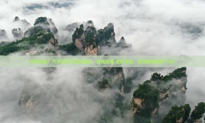 泰州前往三亚呀诺达景区六日游 泰州前往三亚呀诺达景区六日游