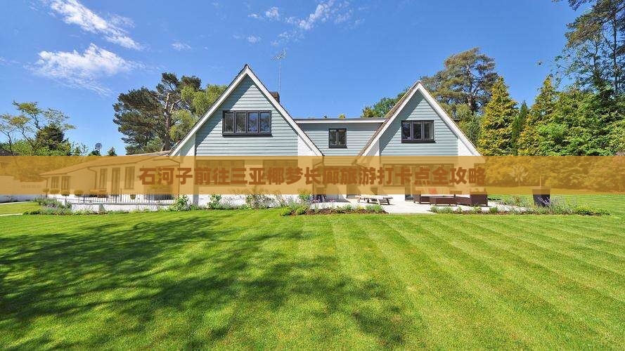 石河子前往三亚椰梦长廊旅游打卡点