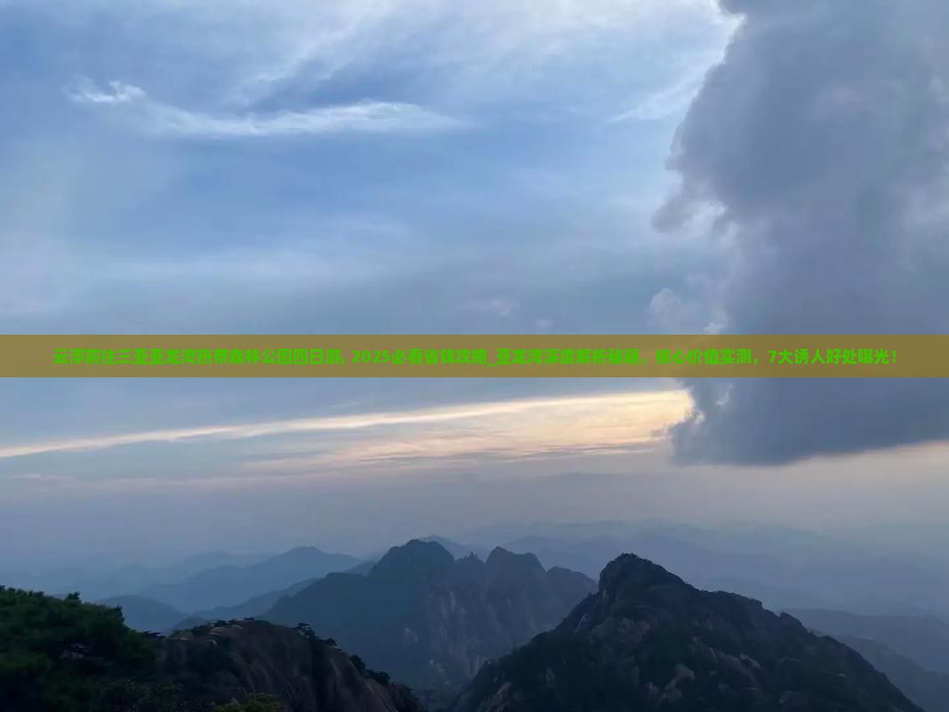 云浮前往三亚亚龙湾热带森林公园四日游