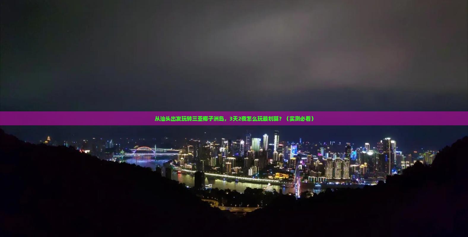 汕头出发三亚椰子洲岛旅游