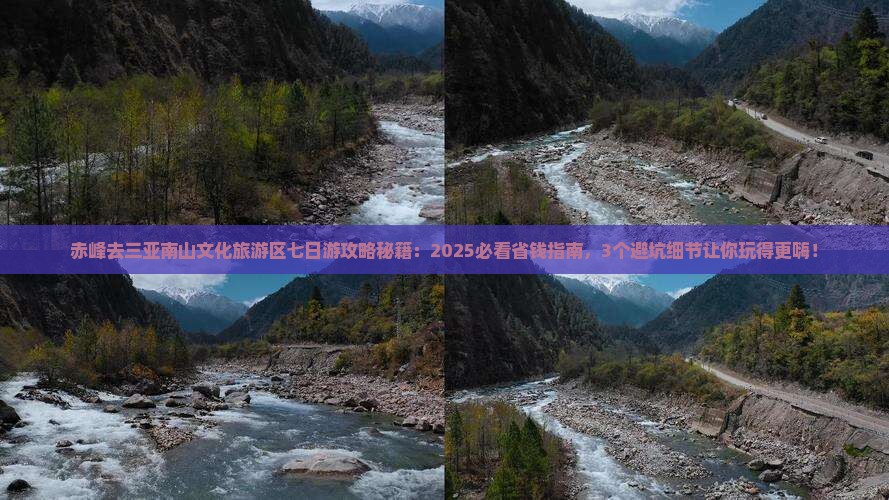 赤峰去三亚南山文化旅游区七日游