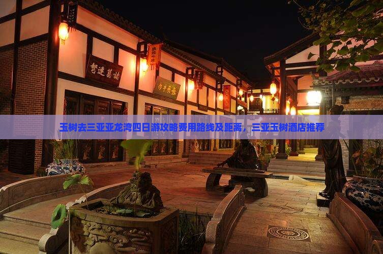 玉树去三亚亚龙湾四日游