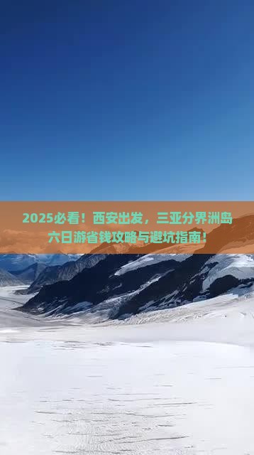 西安前往三亚分界洲岛六日游