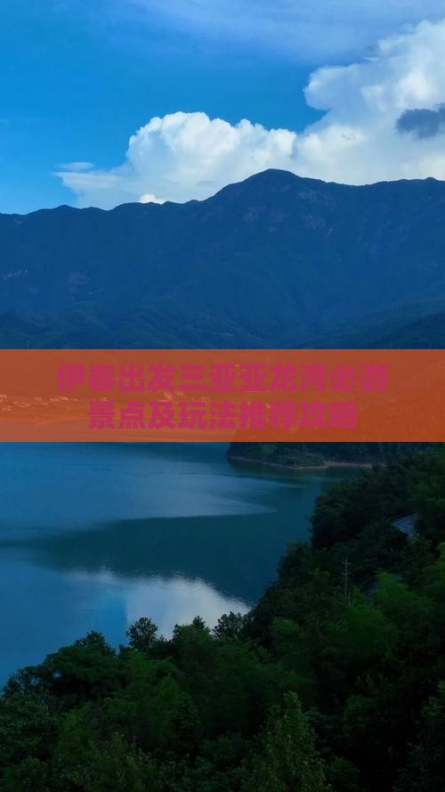 伊春出发三亚亚龙湾必游景点及玩法推荐攻略