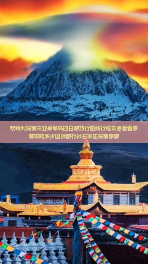 钦州到海南三亚呆呆岛四日游旅行路线行程景点看看旅游攻略多少国际旅行社石家庄海南旅游