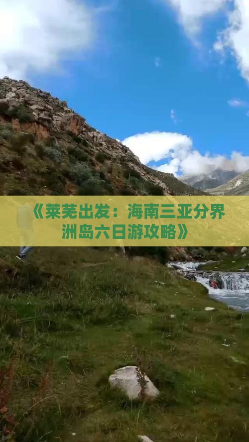 《莱芜出发：海南三亚分界洲岛六日游攻略》