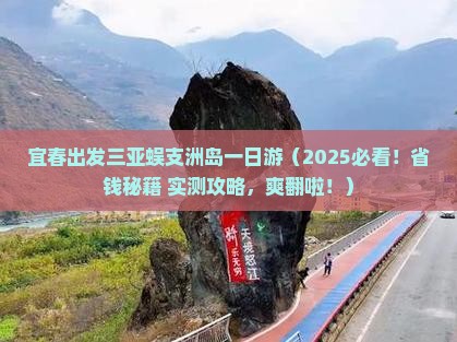 宜春出发三亚蜈支洲岛一日游