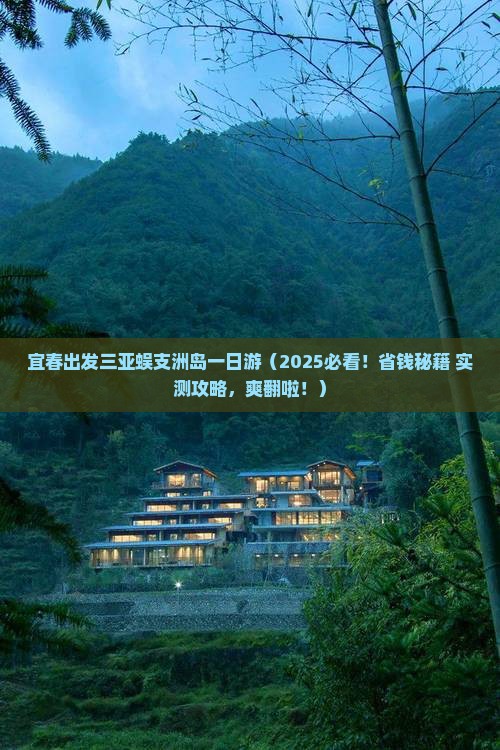 宜春出发三亚蜈支洲岛一日游