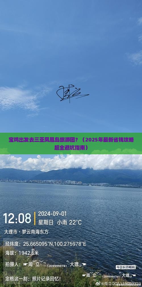 宝鸡出发三亚凤凰岛大型旅游团