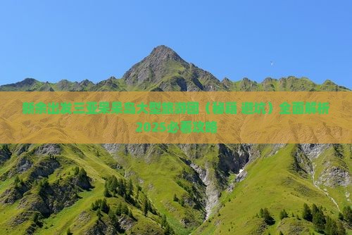 新余出发三亚呆呆岛大型旅游团