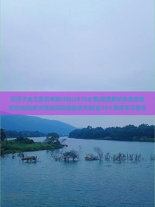 石河子去三亚后海旅行社