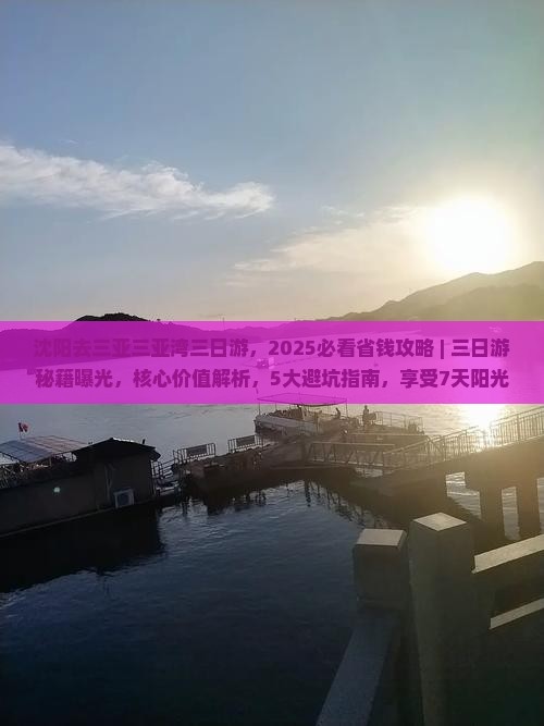 沈阳去三亚三亚湾三日游