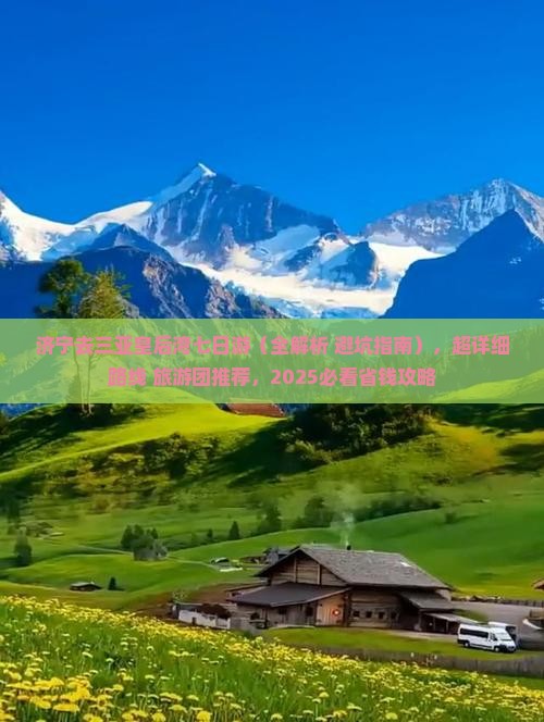 济宁去三亚皇后湾七日游