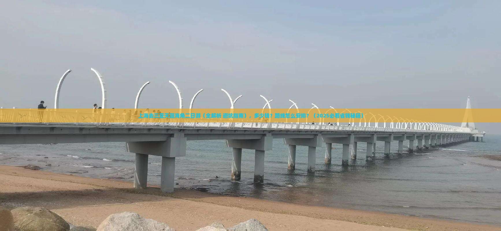 上海去三亚天涯海角二日游