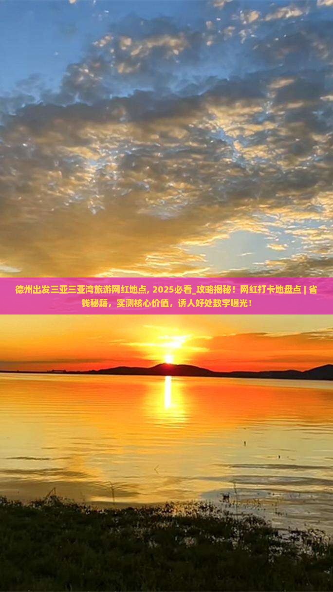 德州出发三亚三亚湾旅游网红地点