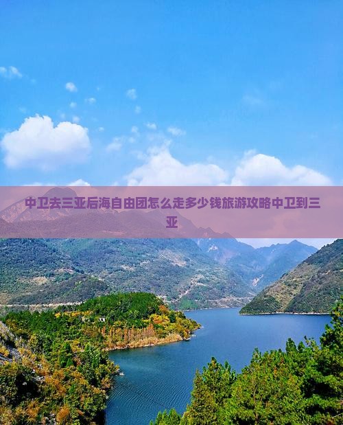 中卫去三亚后海自由团