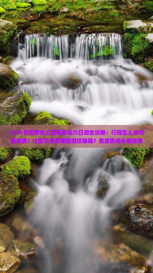 岳阳前往三亚呆呆岛六日游